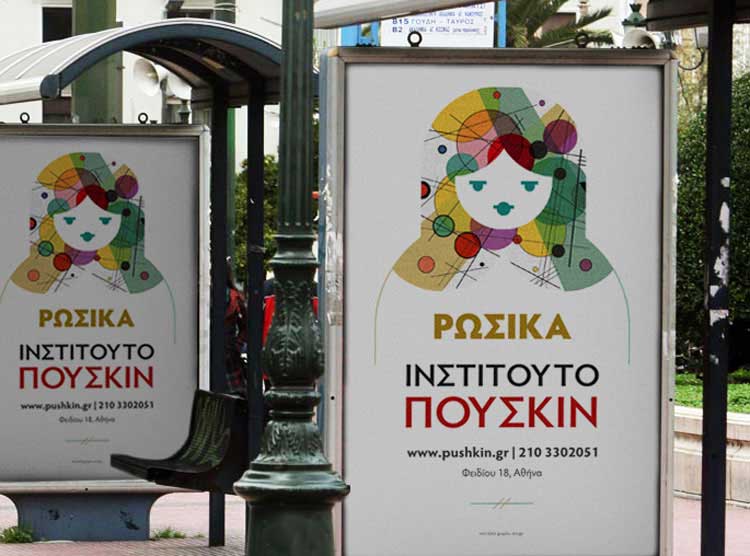 Advertising Campaign Design. Pushkin Institute | NO IDEA ®