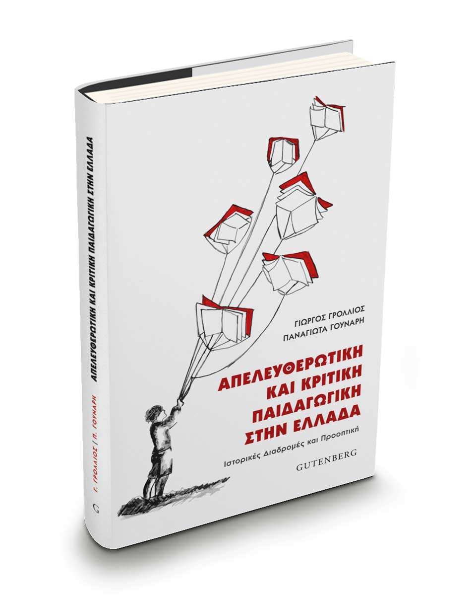 book cover Critical Pedagogy. NO IDEA. Branding Graphic Design Agency