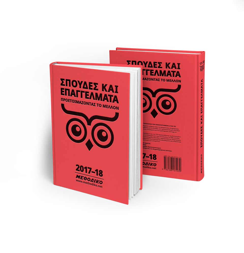 Σχεδιασμός Εξωφύλλου Κριτική Παιδαγωγική. NO IDEA. Branding Graphic Design Agency